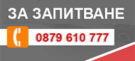 Обадете ни се